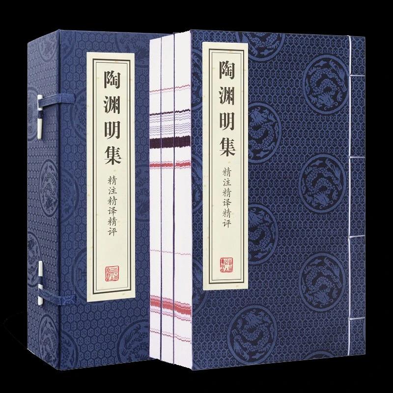 陶渊明集精注精译一函三册传记笺注全译正版宣纸线装