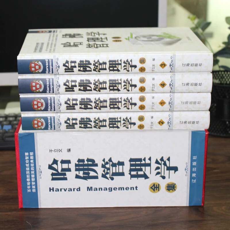 哈佛管理学全集 全4册精装 管理学通俗读物 哈佛商学院知识精髓
