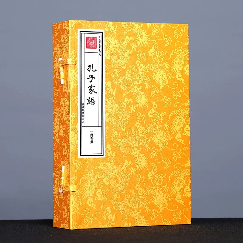 孔子家语 文津阁四库全书系列 1函5册原大原色原样商务印书馆出版