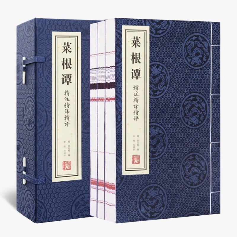菜根谭 精注精译精评 一函三册 宣纸线装书 国学古籍经典全套全集