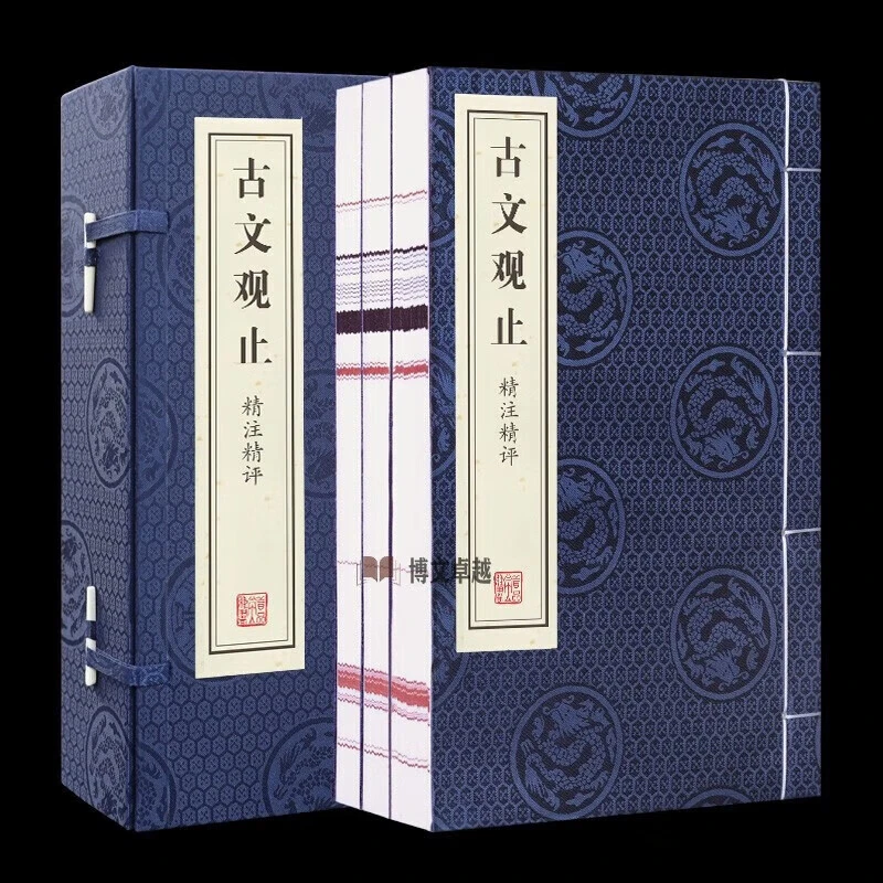古文观止精注精译精评1函4册线装书宣纸千古文章精华