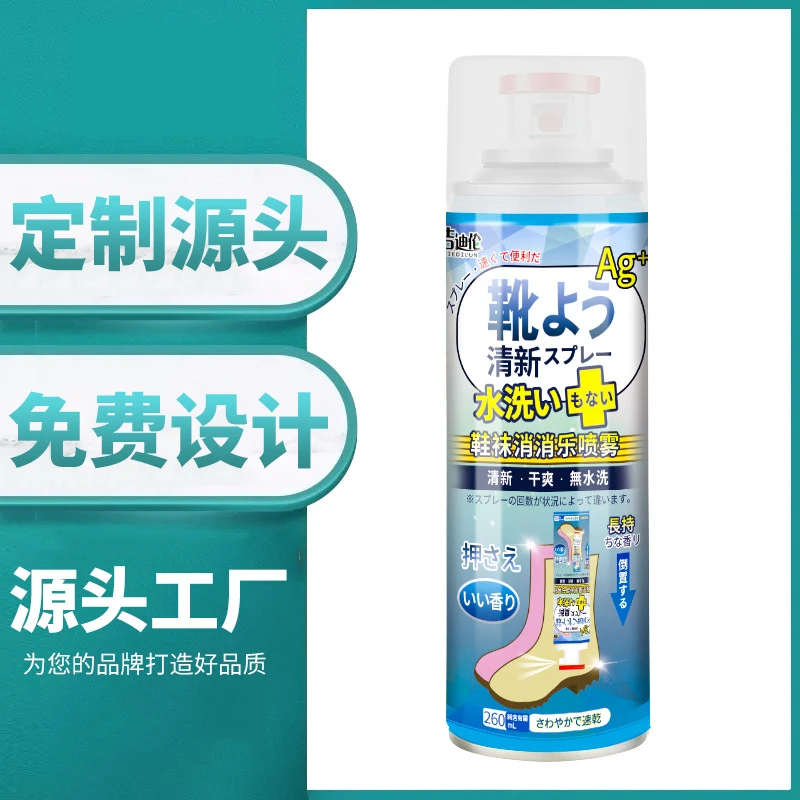 2024新款洁迪伦臭臭消消乐喷雾银离子鞋袜除臭菌去异味空气除味剂
