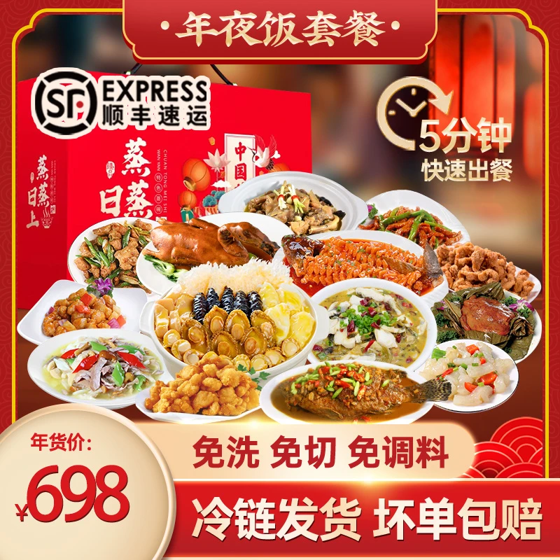 新年团聚年夜饭方便大礼包宫廷海鲜大礼包套餐