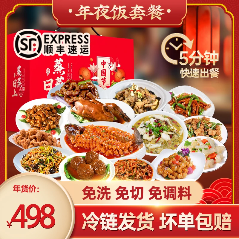 新年团聚年夜饭方便大礼包龙凤呈祥大礼包套餐