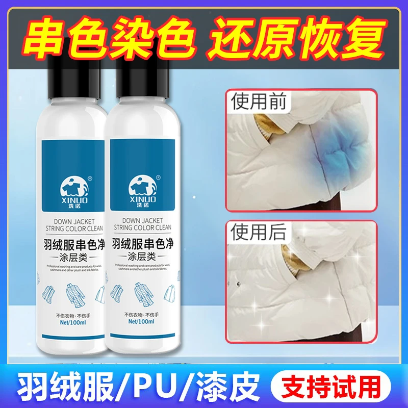 羽绒服染色怎么办去除剂恢复还原亮面棉服剂修复彩色衣服串色净
