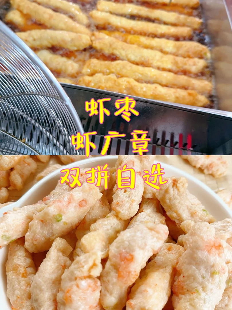 现场直播  1.2.4.5斤【手工虾枣虾广章】惠来新鲜制作冷链发货