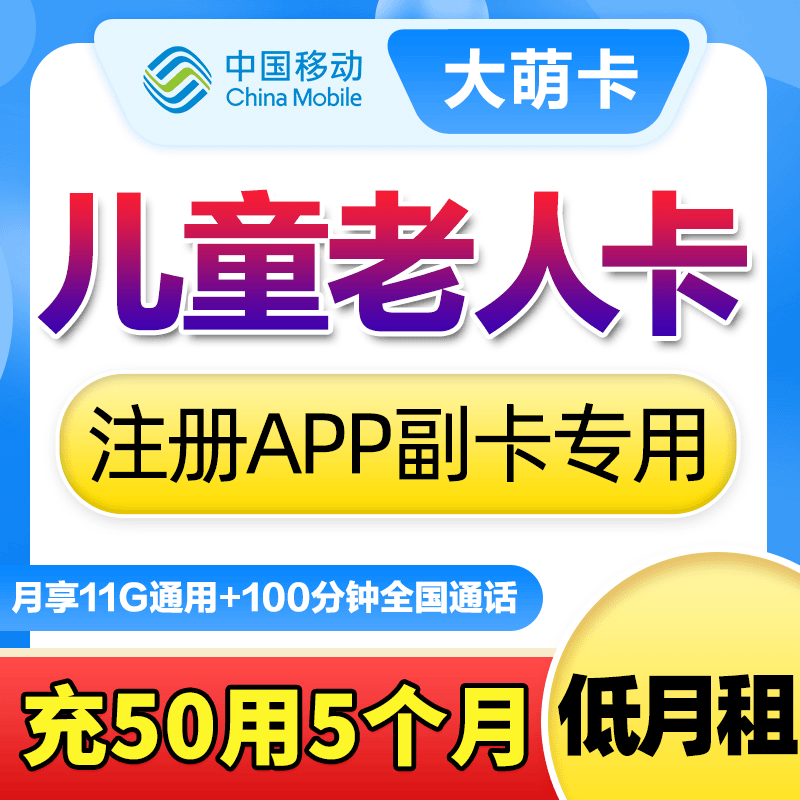 中国移动手机卡电话卡流量卡儿童手表卡老人学生卡注册保号低月租