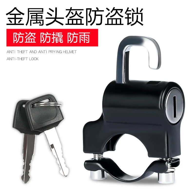 电动车头盔锁摩托车安全头帽固定锁扣电动车钥匙挂钩锁通用防盗锁