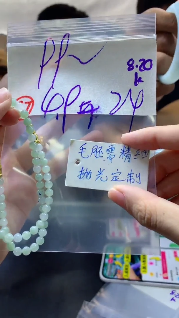 【闪购商品】定制翡翠未镶嵌毛货抛光手串#99元多样发一全8