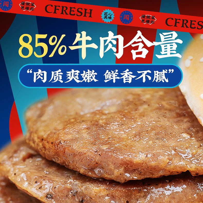 24年6月顺丰京东御鲜锋牛肉饼80g香煎汉堡材料