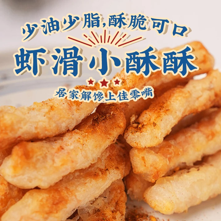 8月8日到期临期秒秒菜系列夏日美食小酥酥200g*6袋夜宵空气炸锅