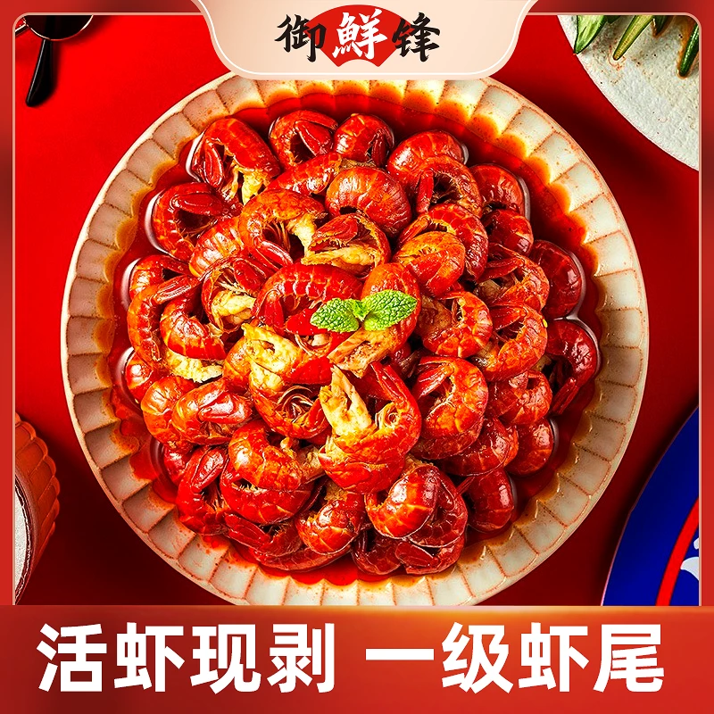 11月22日到期御鲜锋单冻一级小龙虾尾200g*4手剥无冰无水