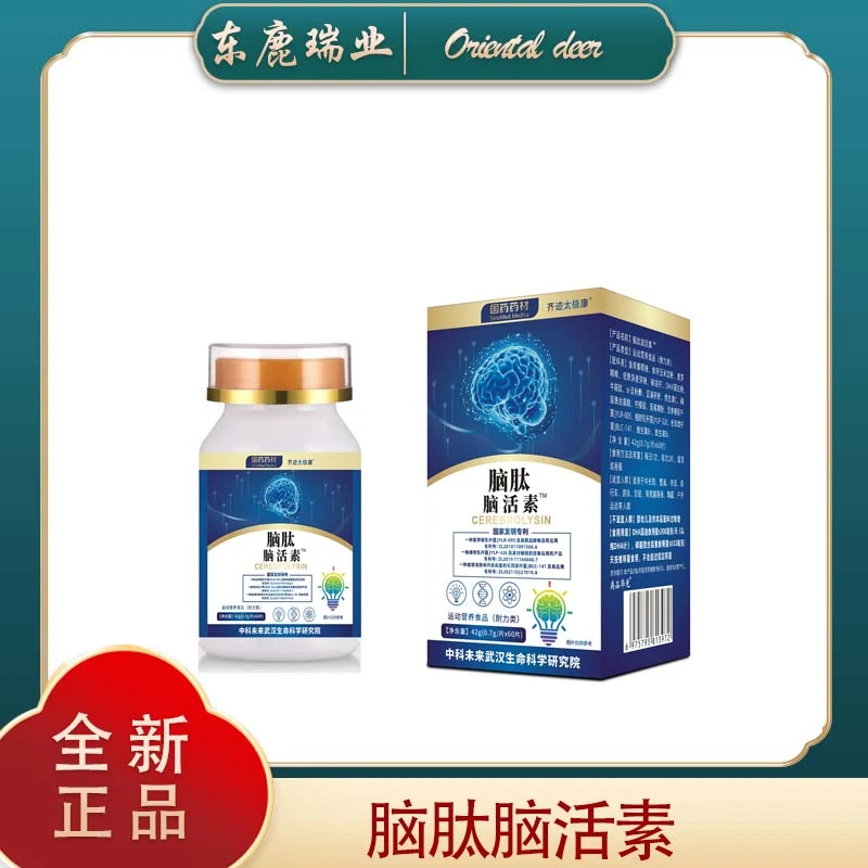 脑肽脑活素     F