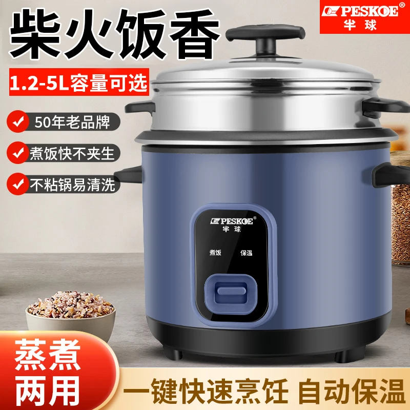 半球家用老式电饭煲4-5人新款迷你电饭锅1-2人小型宿舍蒸饭锅3人