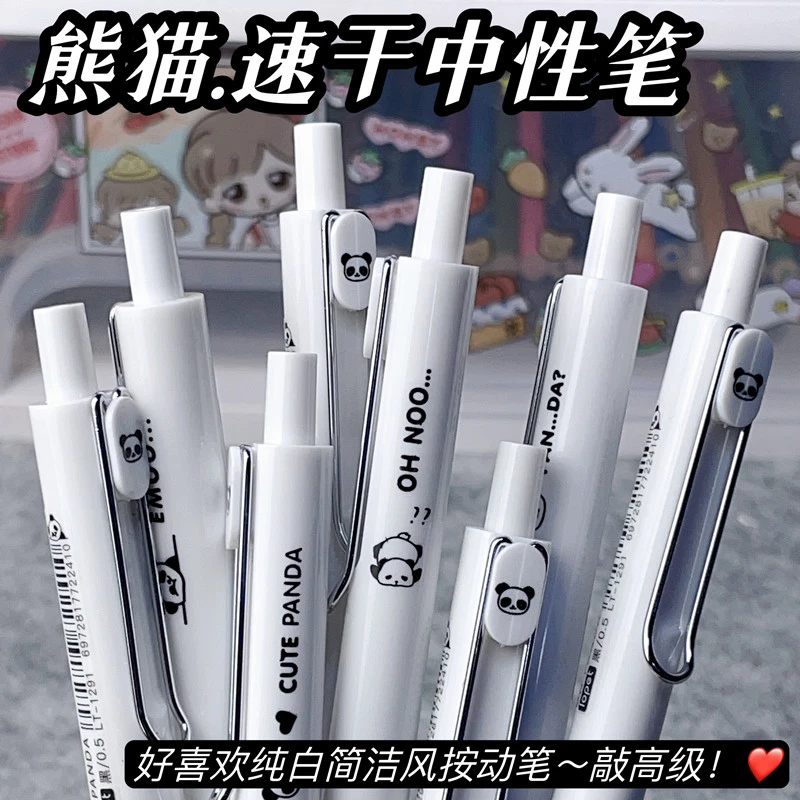 乐派熊猫按动中性笔ins高颜值顺滑速干黑笔学生刷题笔st笔尖黑色