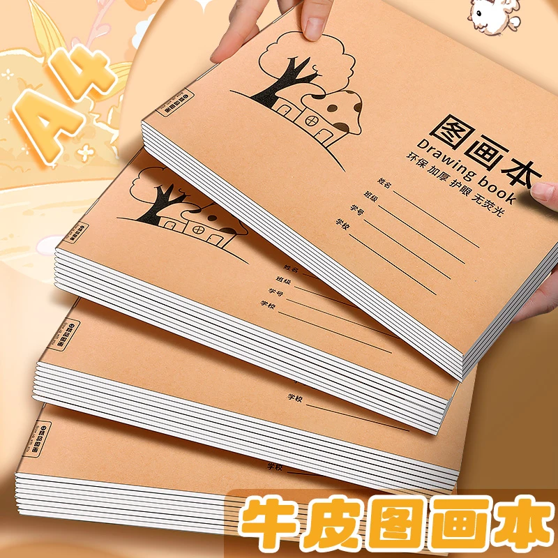 a4图画本儿童幼儿园空白画画本小学生画本绘画涂鸦本美术本彩铅纸