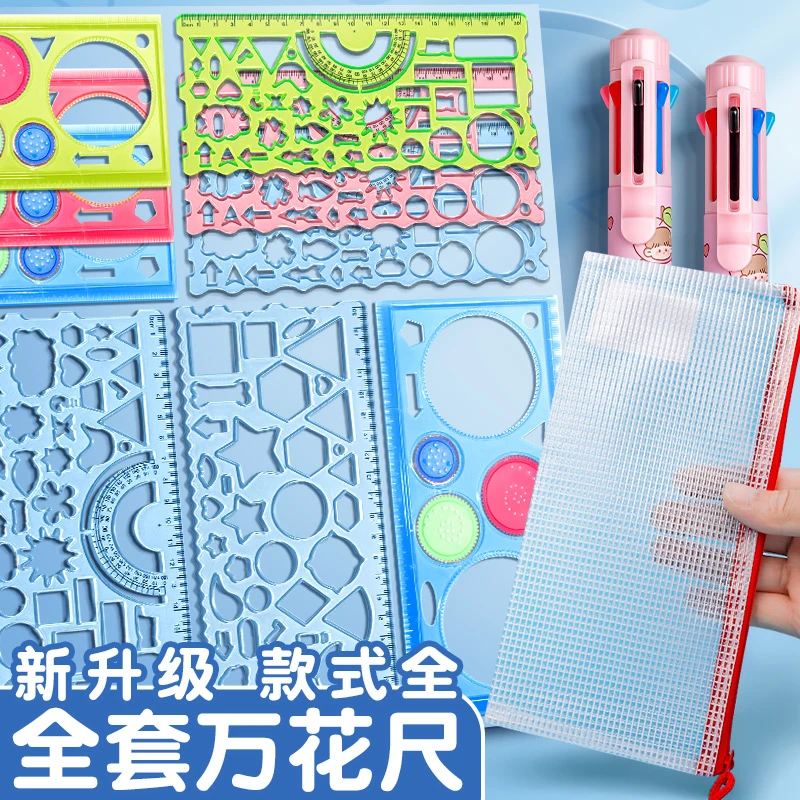 多功能百变万花尺绘画软尺尺子小学生手抄报万能尺魔幻套装绘图