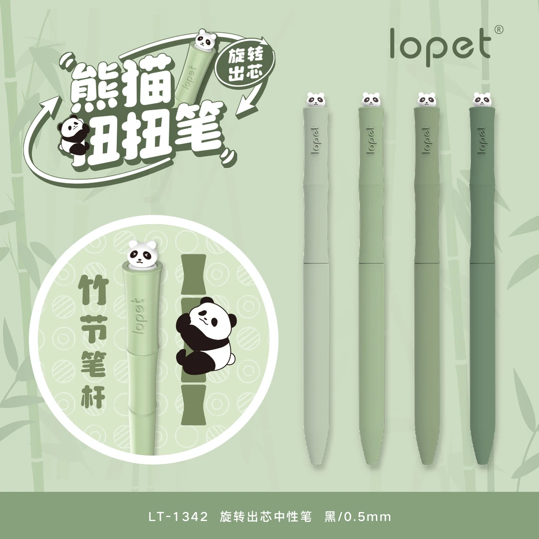 lopet乐派熊猫旋转出芯中性笔ins高颜值学生用刷题笔ST头速干黑笔
