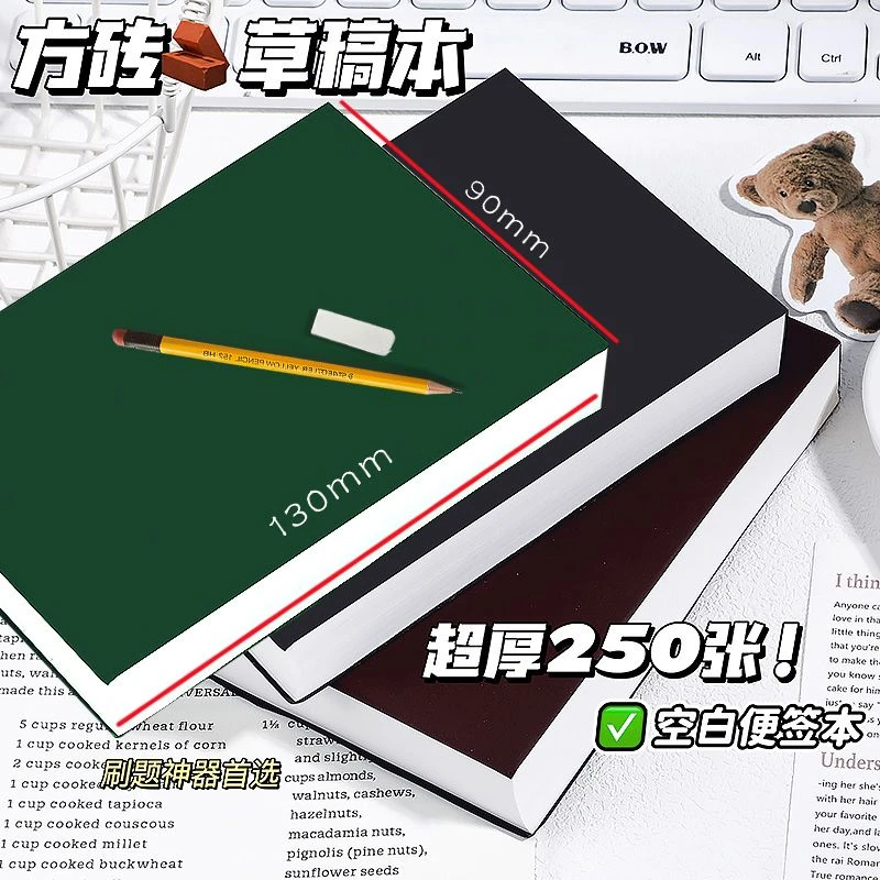 超厚草稿本手撕式便携考研草稿纸空白笔记本奶砖记事本多功能本子