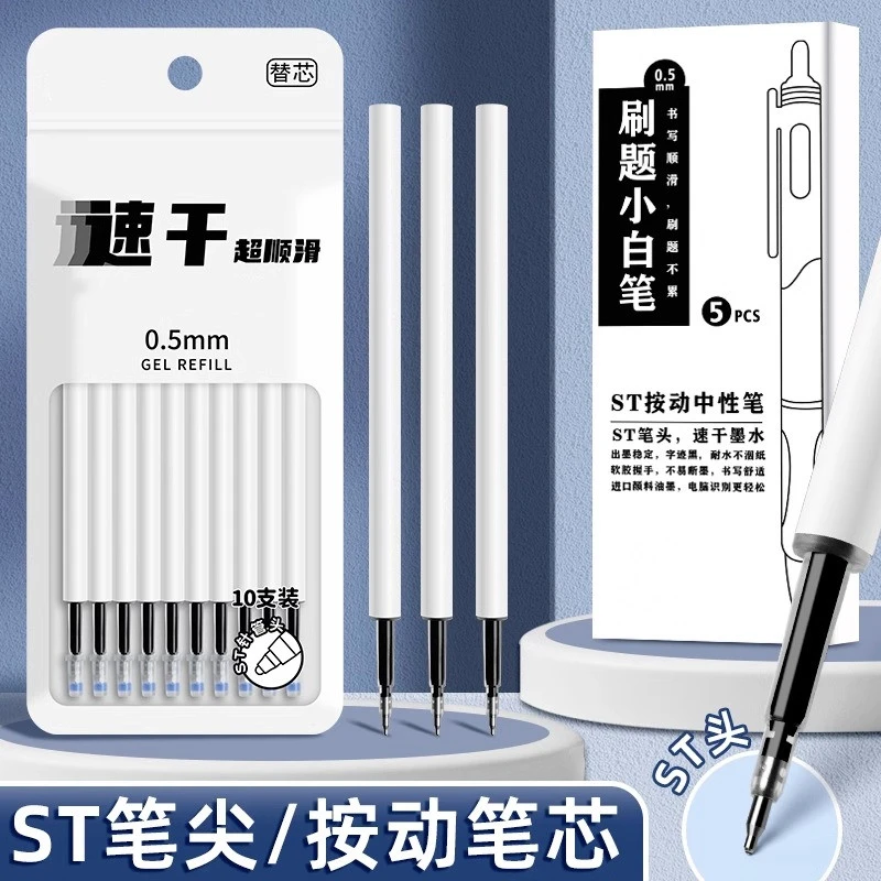 ST头按动笔芯大容量速干中性笔芯黑色0.5mm按动式刷题笔专用替芯