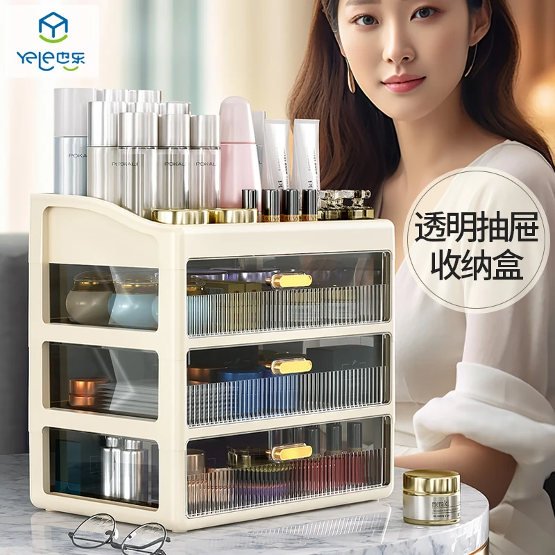 yele/也乐简约风透明化妆品收纳盒桌面收纳置物架家用收纳杂物盒