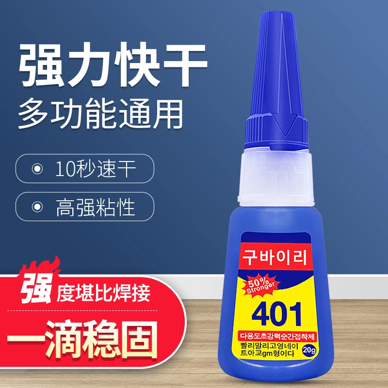 固百力油性原胶401韩版胶水强力速干透明强力塑料金属木头电焊胶