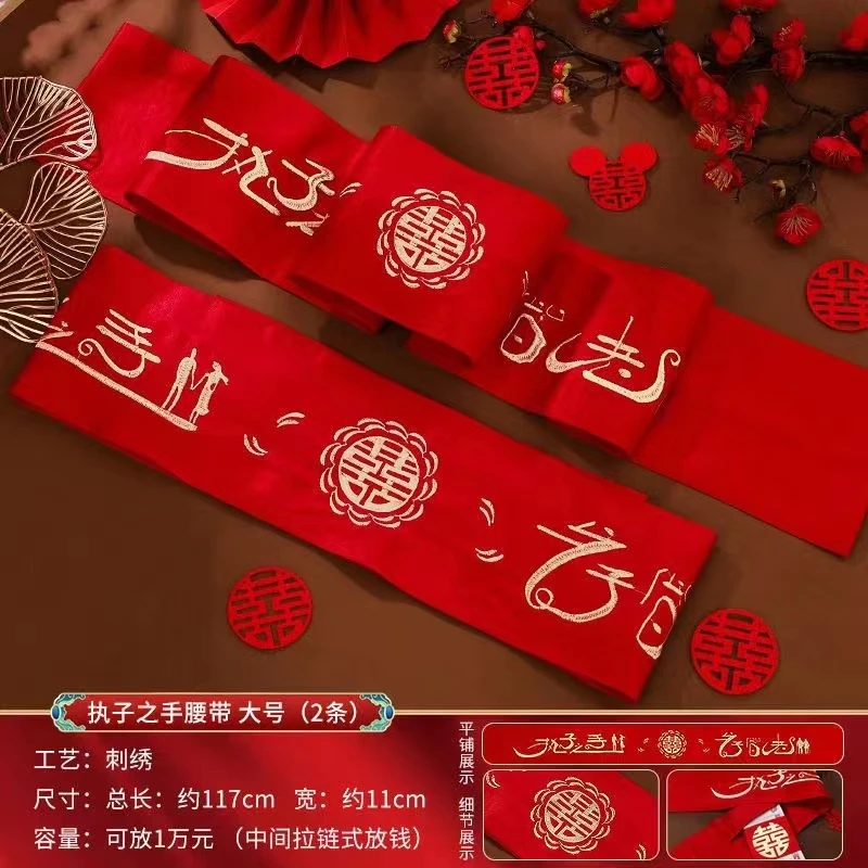 【非凡婚礼】结婚陪嫁新郎新娘装钱腰缠万贯压腰钱布腰带一对工艺