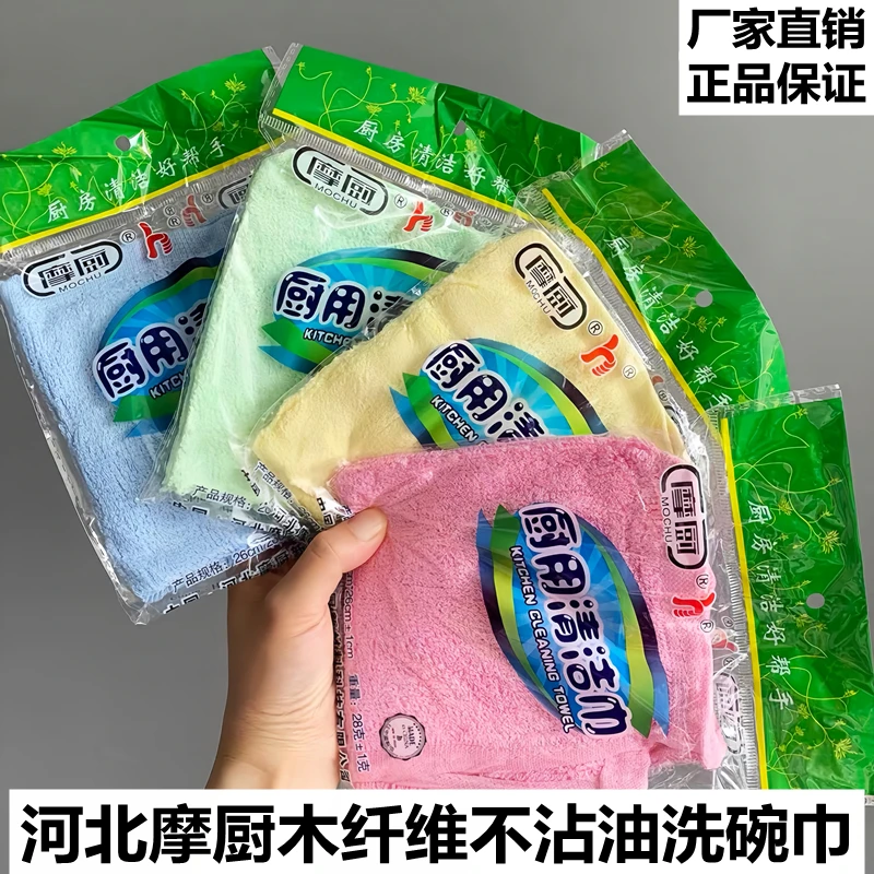正品摩厨不沾油洗碗巾油利除木纤维抹布家用去油清洁巾加厚吸水