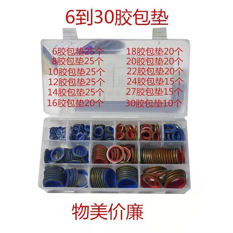 组合垫修理盒密封垫油底壳垫放油螺丝垫片高压油管垫胶包垫6-60