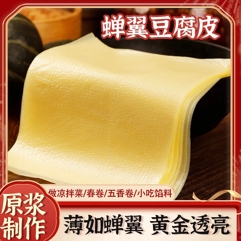 兰桂【40张】手工头层豆腐皮 春卷腐皮卷蒸肉卷凉拌200克原浆