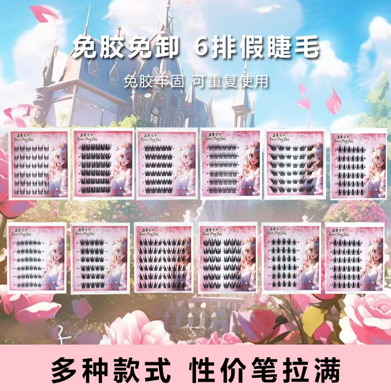 鑫馨芳华对对碰乐高品质假睫毛NO退NO换 主打一个开心 免胶免卸