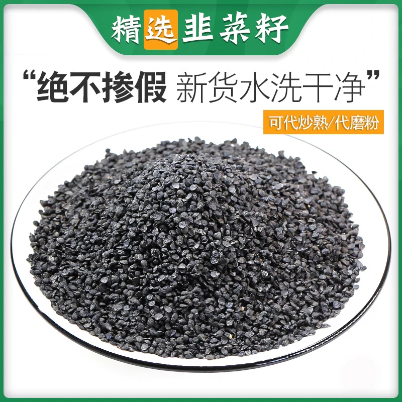 【炒韭菜籽】正品炒熟韭菜籽已帮炒熟韭菜籽100g可搭配枸杞