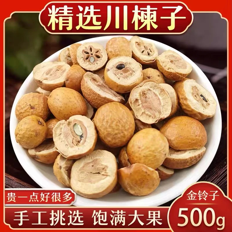 【悉宝堂】农家自晒野生川楝子苦楝子金铃子250g