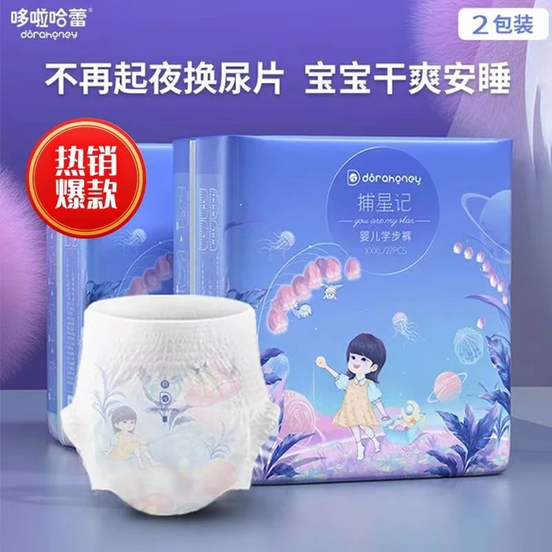 【医护级】【2包】哆啦哈蕾捕星记柔软亲肤新生儿纸尿裤尿不拉拉裤
