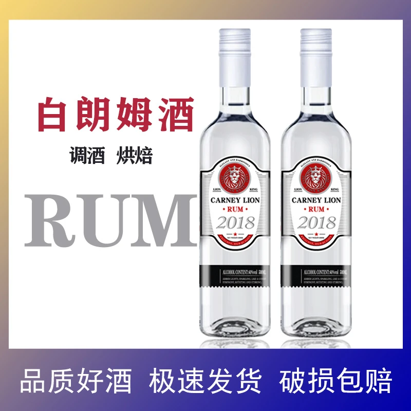 白朗姆酒洋酒mojito烘焙鸡尾酒莫吉托自由古巴调酒基酒