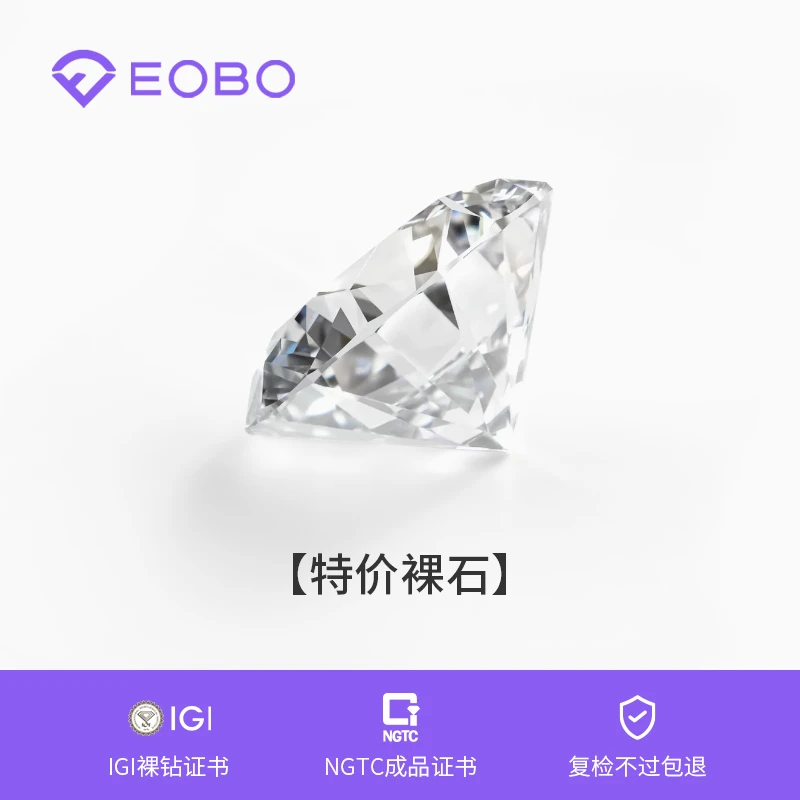 【合成/培育】高品质IGI/NGTC培育钻石裸钻特价【美美甄选】