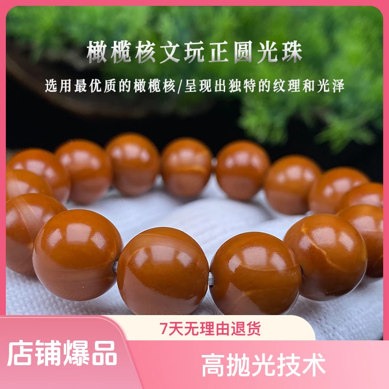 橄榄核正圆光珠手串搭配搭配颜色