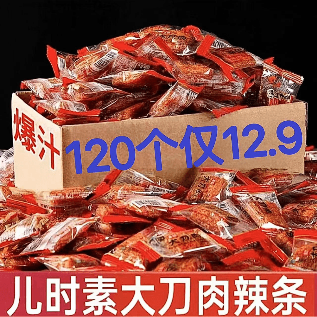 【12.9抢120个】香辣大刀肉辣条怀旧校园零食麻辣休闲小吃面筋辣条