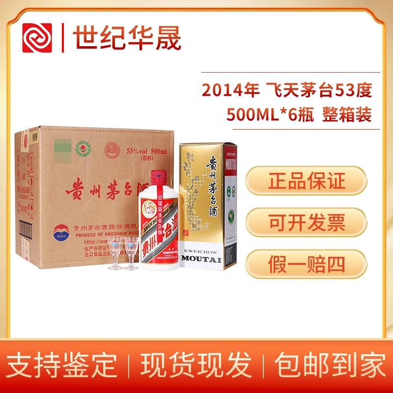 KWEICHOW MOUTAI/贵州茅台2014年飞天茅台 原箱装53度500ml*6