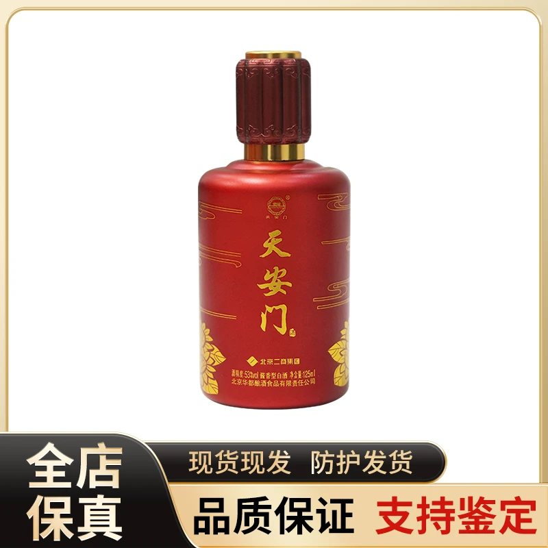 华都天安门庆典红125ml品鉴小酒酱香型白酒茅台镇纯粮酒53度125ml