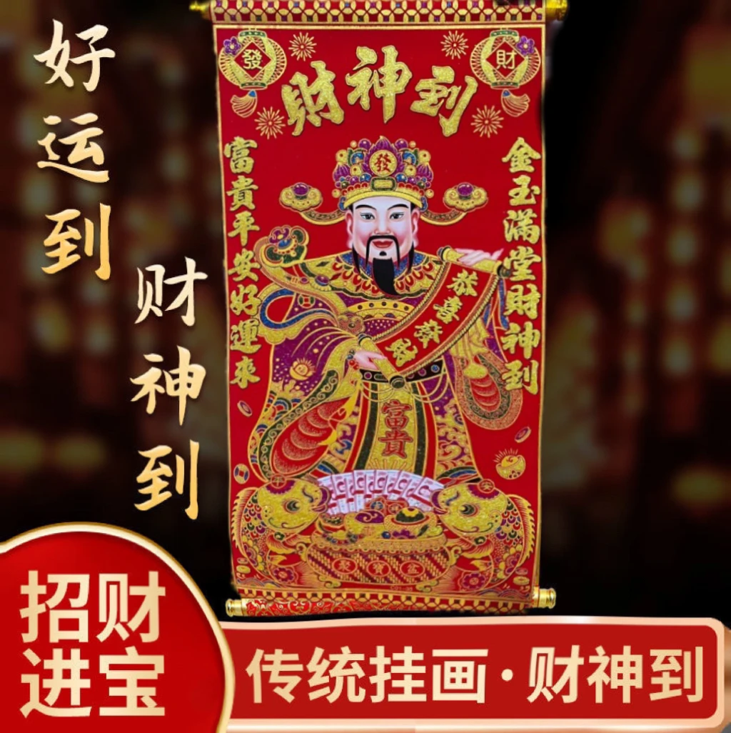 财神爷挂饰五路财神画轴家用挂墙挂件龙年春节2024年财神到挂画