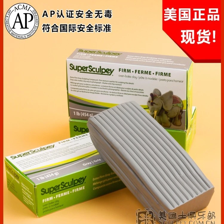 Super Sculpey Firm灰色美国土混合泥手办原型雕塑高密度比利时
