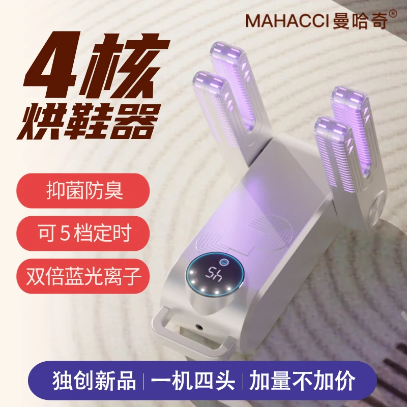 【粉丝福利】烘鞋器干鞋器可定时烘干机家用宿舍鞋子袜子抑菌除臭