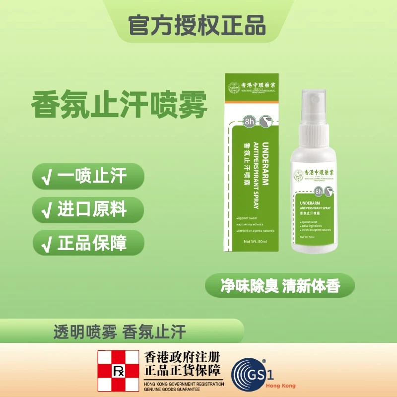 【粉丝福利】原装正品香氛腋下止汗喷雾香净味持久护理便携香体留香