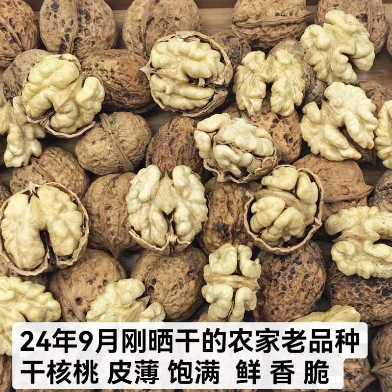农家老树干核桃 原生态老品种核桃，皮薄 果仁饱满 香糯脆 回甘