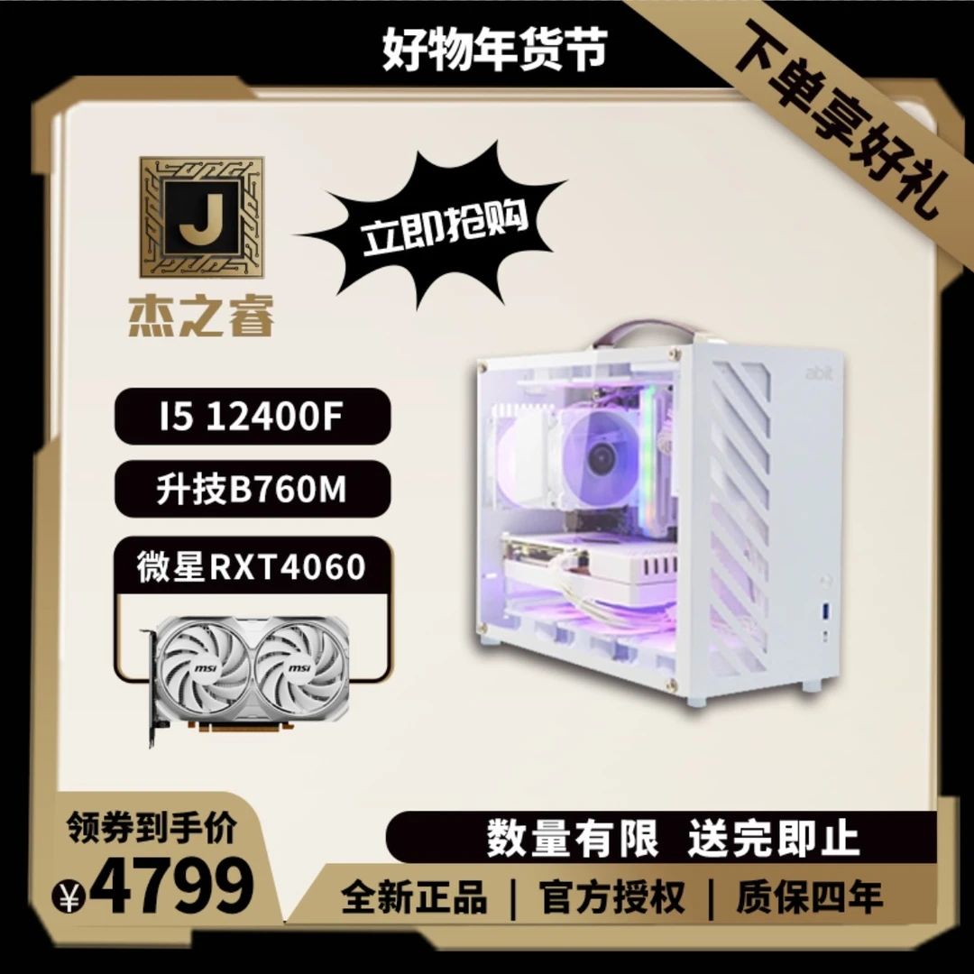 杰之睿工匠ITX主机 I5 13400F+RTX4060白色显卡吃鸡设计纯白正品