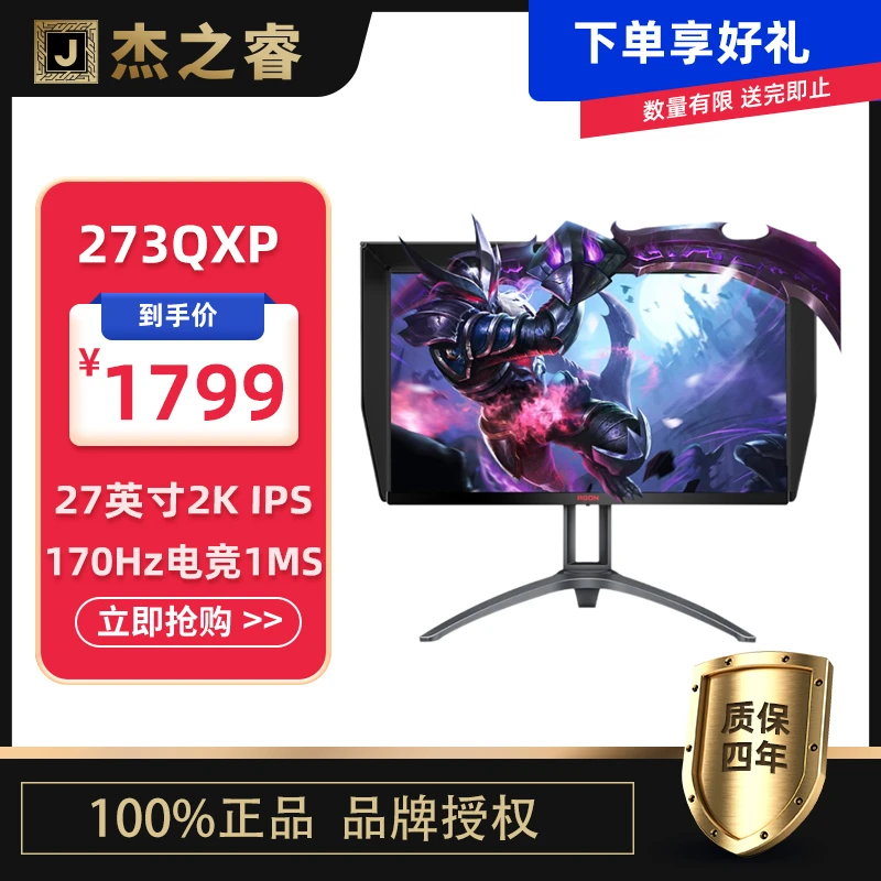 AOC爱攻AGON大金刚AG273QXP 27寸2K IPS 170Hz电竞1MS电脑显示器