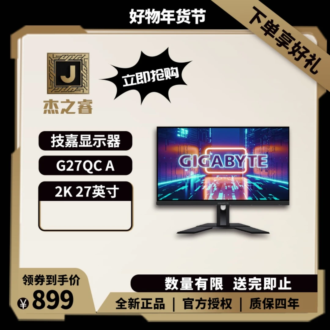 【年货节】技嘉显示器 27英寸 2K 曲面屏 1ms 内置音箱电竞G27QC A