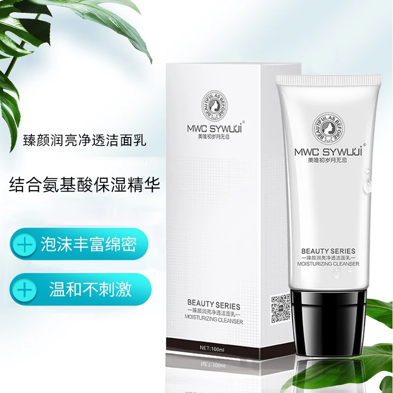 岁月无忌臻颜润亮净透洁面乳补水保湿洗面奶温和滋润深层清洁控油