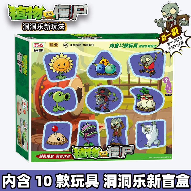 洞洞乐抽奖盲盒礼品植物大战僵尸套装网红惊喜男孩玩具生日礼物